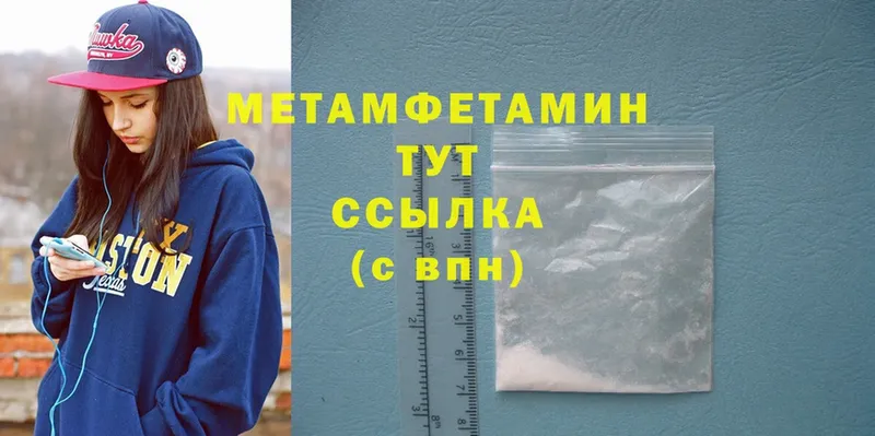 МЕТАМФЕТАМИН Methamphetamine  Ревда 